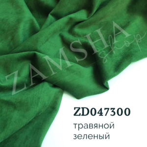Замша двухсторонняя арт. ZD047300 Замша двухсторонняя арт. ZD047300