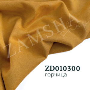 Замша двухсторонняя арт. ZD087300 Замша двухсторонняя арт. ZD087300