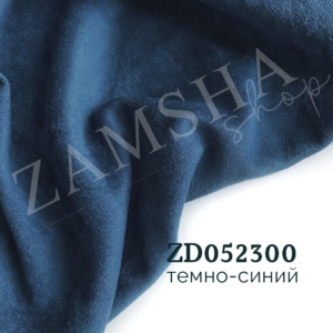 Замша двухсторонняя арт. ZD087300 Замша двухсторонняя арт. ZD087300