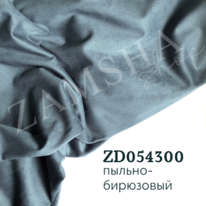Замша двухсторонняя арт. ZD087300 Замша двухсторонняя арт. ZD087300
