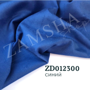 Замша двухсторонняя арт. ZD087300 Замша двухсторонняя арт. ZD087300