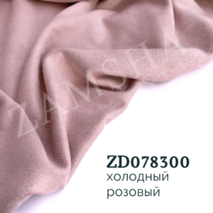 Замша двухсторонняя арт. ZD087300 Замша двухсторонняя арт. ZD087300
