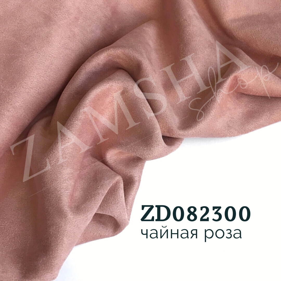 Замша двухсторонняя арт. ZD087300 Замша двухсторонняя арт. ZD087300