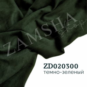Замша двухсторонняя арт. ZD087300 Замша двухсторонняя арт. ZD087300