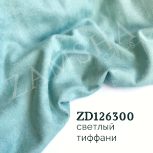 Замша двухсторонняя арт. ZD087300 Замша двухсторонняя арт. ZD087300
