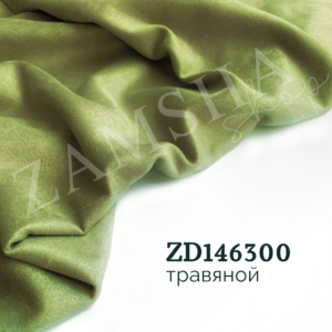 Замша двухсторонняя арт. ZD087300 Замша двухсторонняя арт. ZD087300