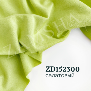 Замша двухсторонняя арт. ZD087300 Замша двухсторонняя арт. ZD087300