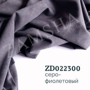 Замша двухсторонняя арт. ZD087300 Замша двухсторонняя арт. ZD087300